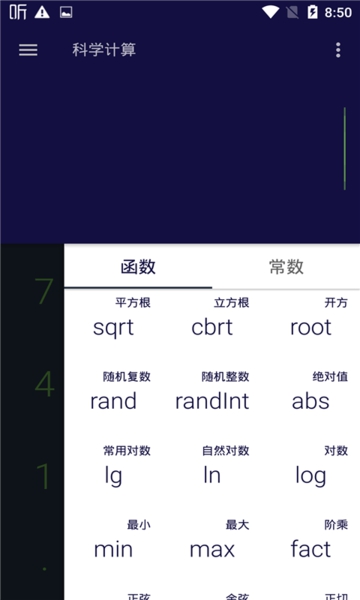 讯准计算器免费版截图2