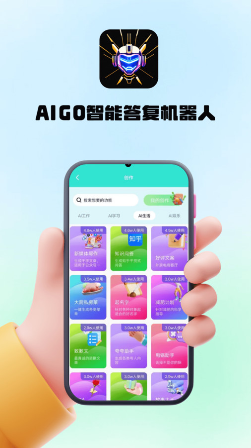 AIGO智能答复机器人免费版截图1