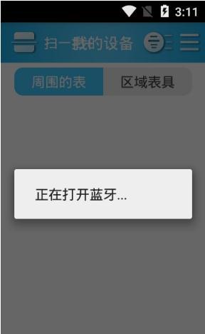 智能水表充值安卓版截图3