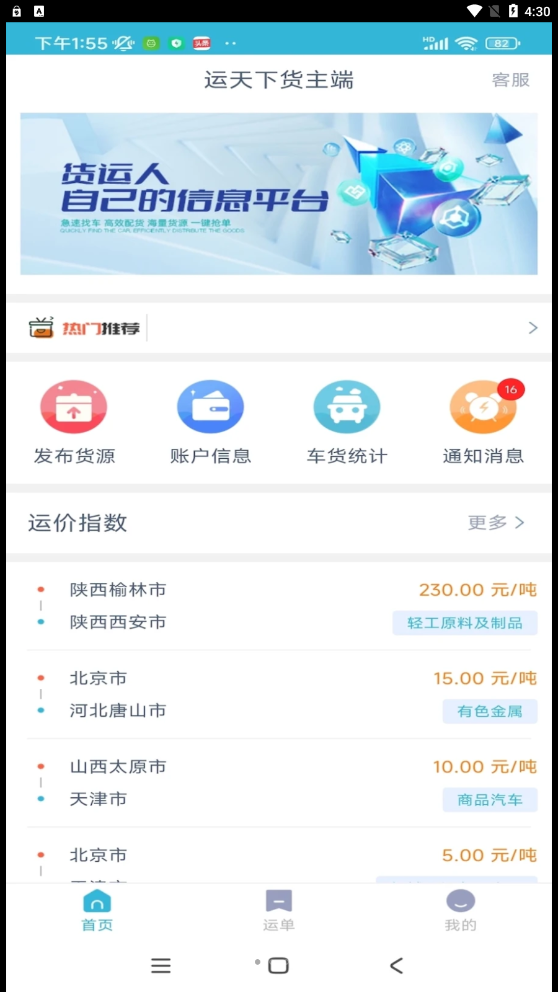 运天下货主端最新版截图1