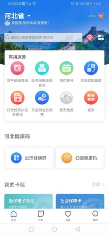 冀时办最新版截图3