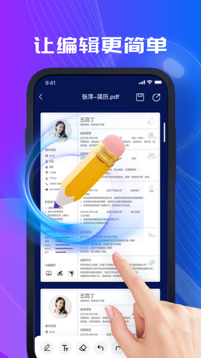 轩瑞PDF编辑器手机版截图3