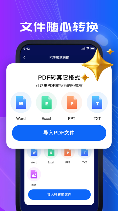 轩瑞PDF编辑器手机版截图1