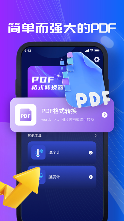 轩瑞PDF编辑器手机版截图2