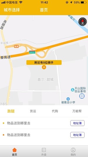 蹄蹄跑腿安卓版截图1