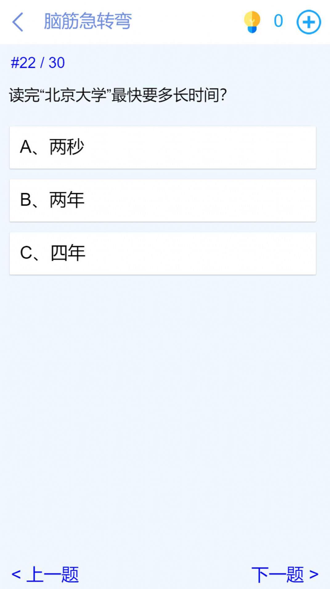 脑洞挑战闯关截图3