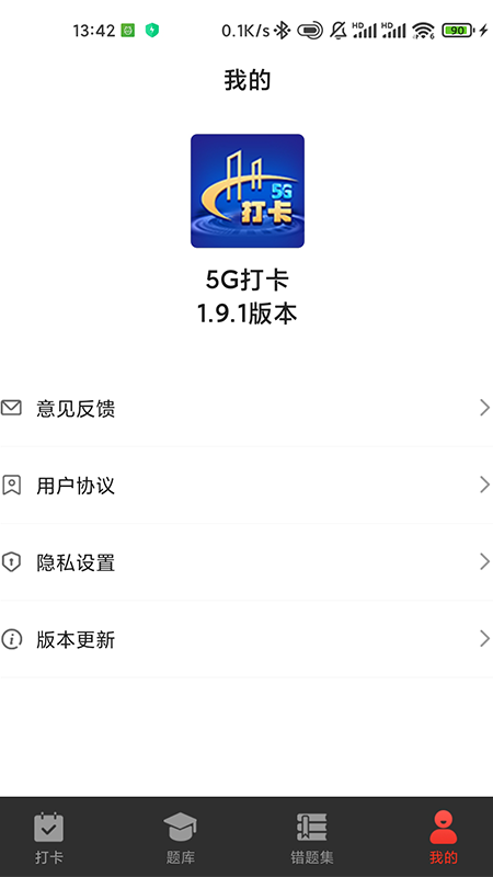 5G打卡手机版截图3