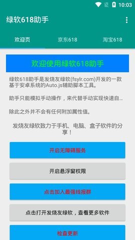 绿软618助手免费版截图2