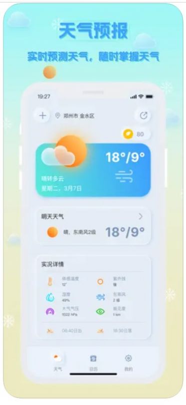 浪浪实时当地天气免费版截图3