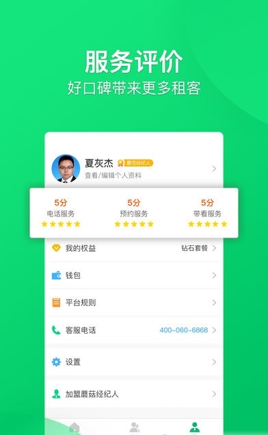 蘑菇经纪人最新版截图3