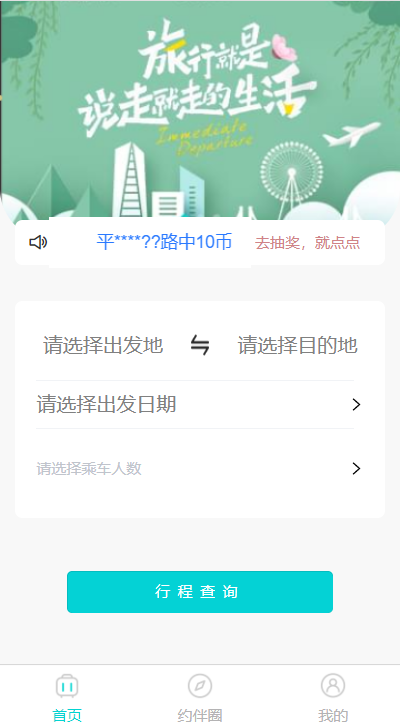 顺风伴游免费版截图3