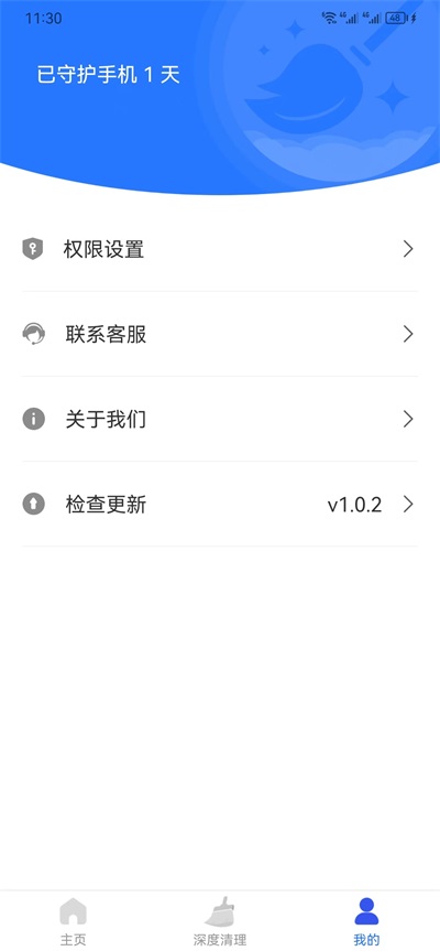 畅捷手机清理免费版截图1