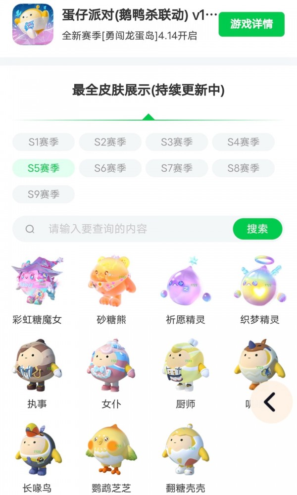 蛋仔派对皮肤工具免费版截图3