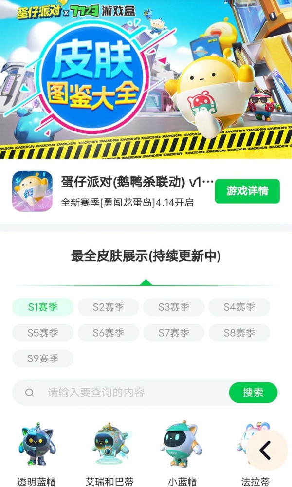 蛋仔派对皮肤工具免费版截图1