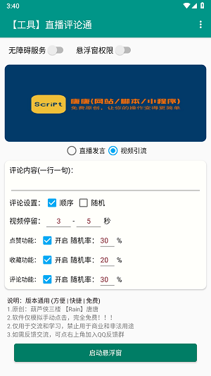 直播评论通免费版截图2