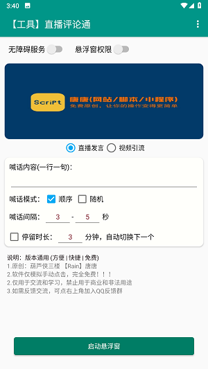 直播评论通免费版截图1