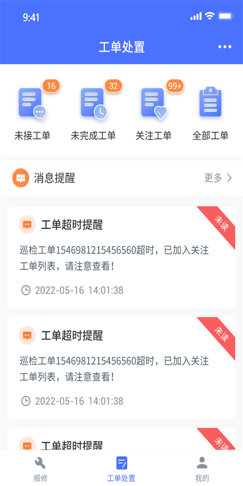 中发智能智慧运维免费版截图2