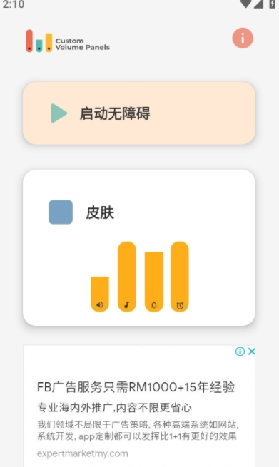 音量自定义控制截图2