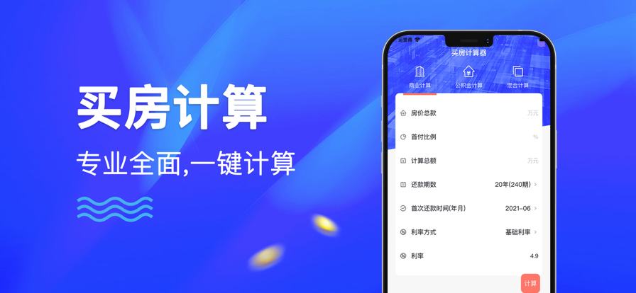 青提计算器官方版截图1