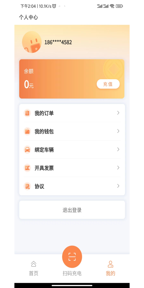 云硕快充安卓版截图1