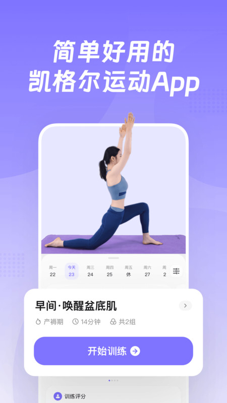 凯格尔Go最新版截图2