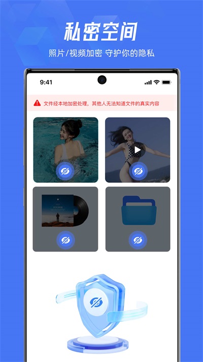 Lockey应用隐藏手机版截图3