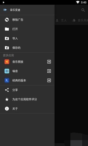 音乐变速变调手机手机版截图3