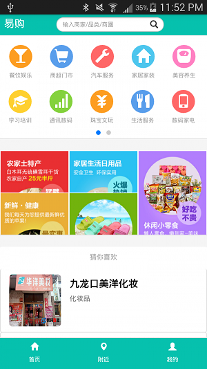 易购商盟截图2