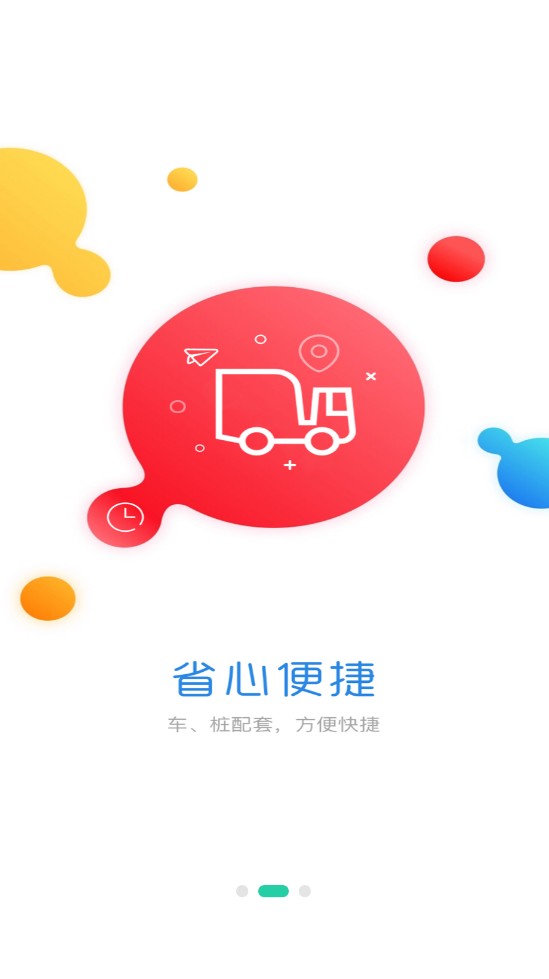 地上铁新能源租赁截图2