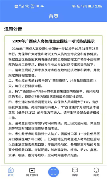 广西自考2023手机版截图2