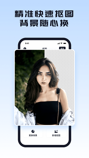 人像抠图助手安卓版截图1