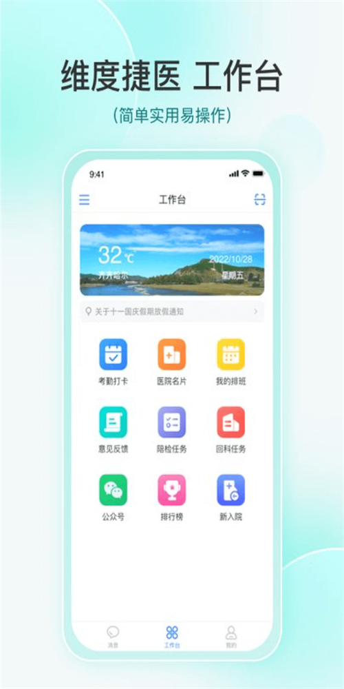 维度捷医安卓版截图3