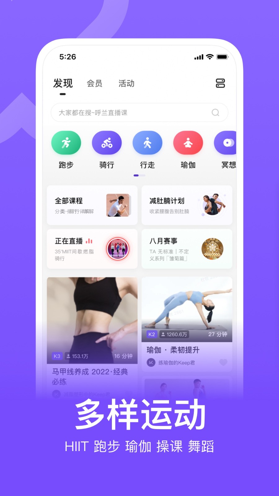 keep自由运动手机版截图2