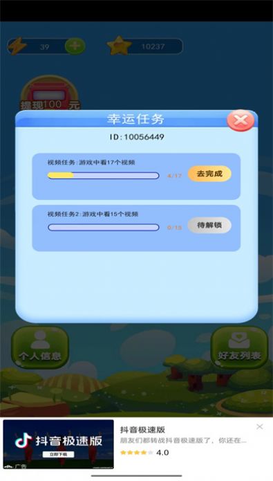 天天乐消除红包版正版截图3