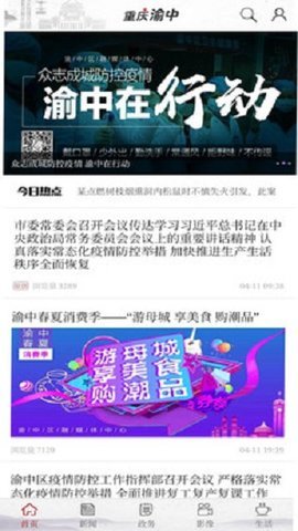 重庆渝中免费版截图2