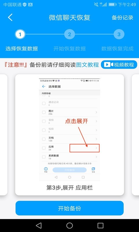 万能微信数据恢复最新版截图2