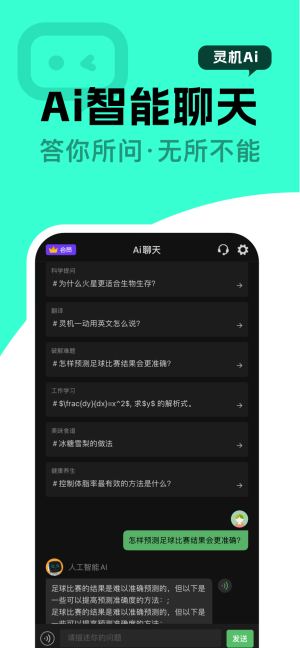 灵机Ai安卓最新版截图4