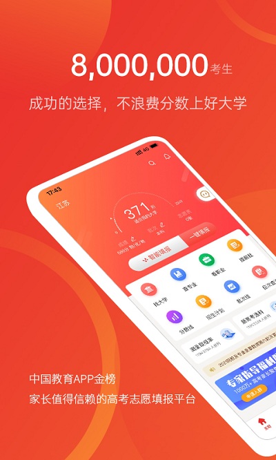 优志愿AI智能填报最新版截图3