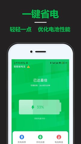 智能省电宝官网版截图2