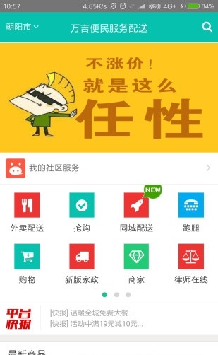 万吉配送免费版截图2