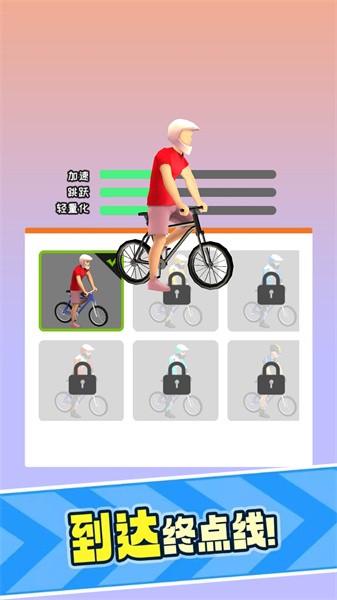 单车小能手截图3