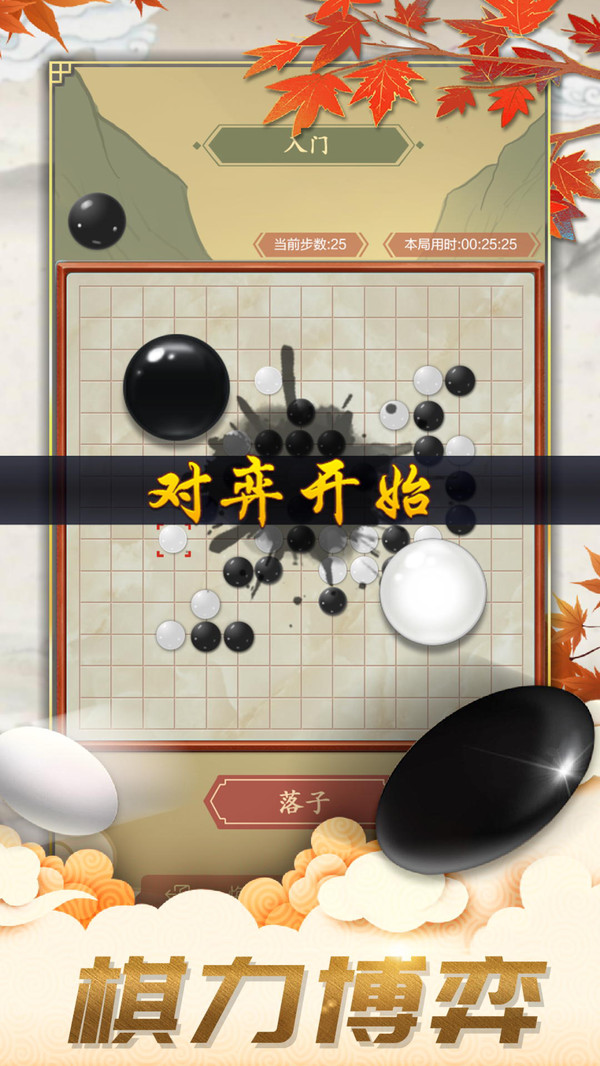 五子棋对弈版免费版截图3