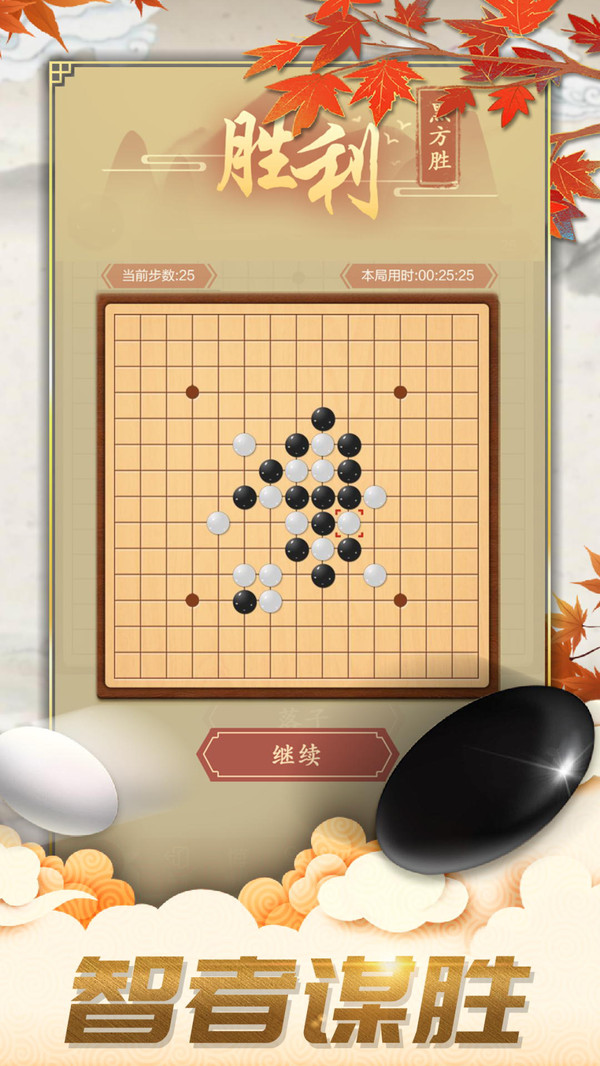 五子棋对弈版免费版截图2