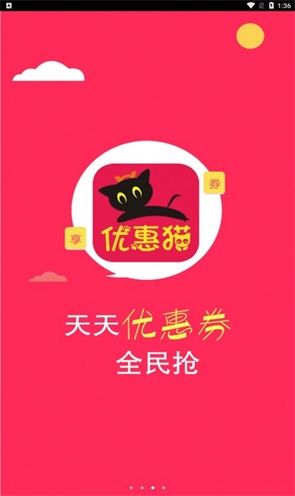 优惠猫免费版最新版截图2