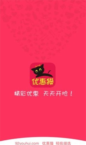 优惠猫免费版最新版截图3