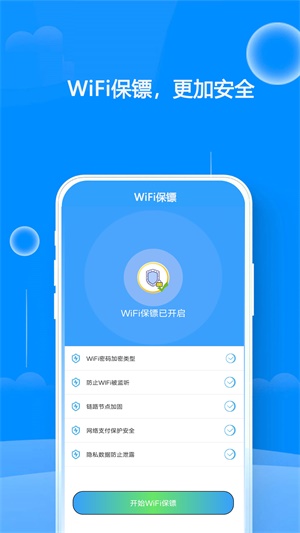 千眼WiFi安卓版截图3