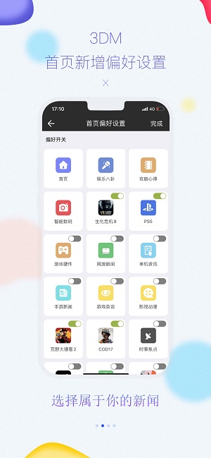 3dm客户端免费版截图2