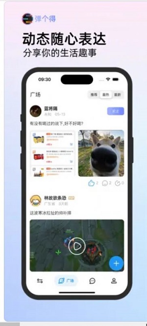 弹个得手机版截图2