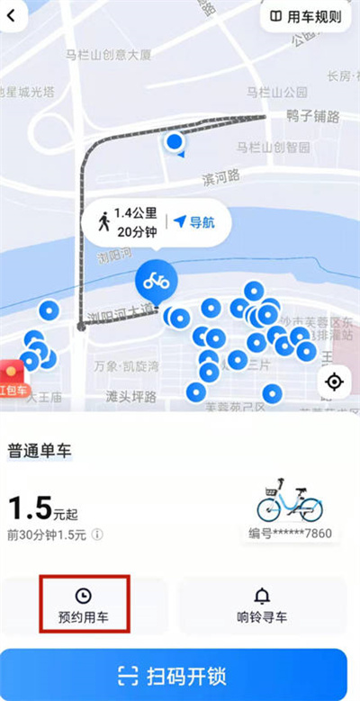 哈啰出行怎么预约共享单车[图片3]