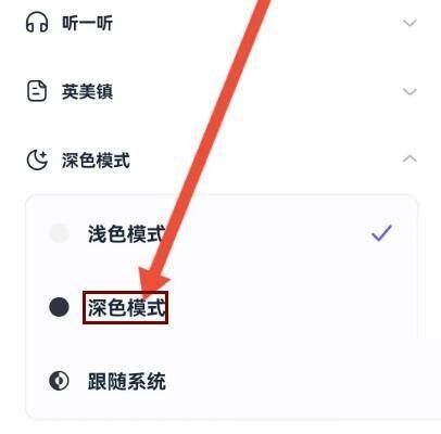 完美万词王如何打开深色模式 深色模式启用方法介绍图3